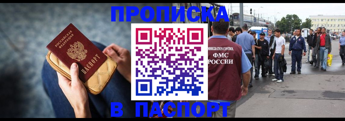 прописка законно в Зверево